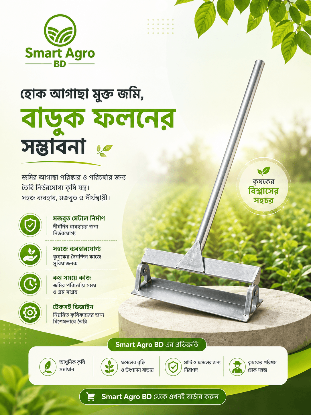 Smart Agro BD Product Lifestyle